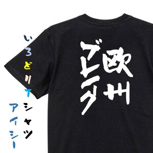 ギャンブル系半袖Tシャツ【欧州ブレイク】おもしろTシャツ　黒色Tシャツ