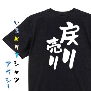 ギャンブル系半袖Tシャツ【戻り売り】おもしろTシャツ　黒色Tシャツ
