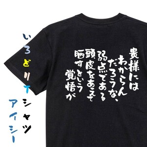 ハゲ系半袖Tシャツ【貴様にはわからんだろうな、弱点である頭皮をあえて晒すという覚悟が】おもしろTシャツ　黒色Tシャツ