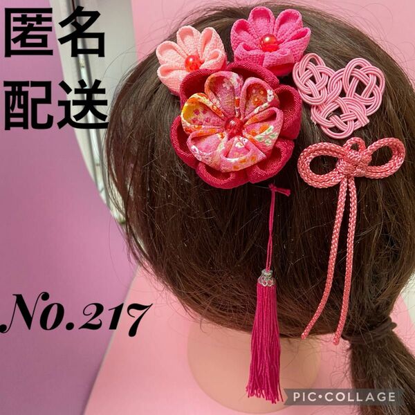 【ピンク系】髪飾り つまみ細工 成人式 結婚式 卒業式 七五三 No.217