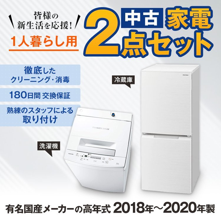 2023年最新】ヤフオク! -家電 セット 洗濯機 冷蔵庫の中古品・新品・未