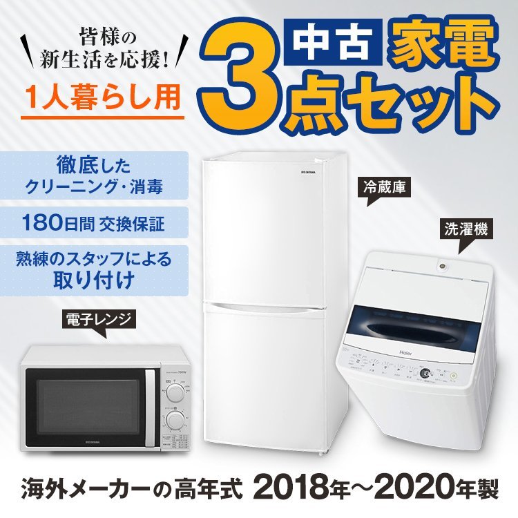 2023年最新】Yahoo!オークション -家電 3点セット 冷蔵庫の中古品