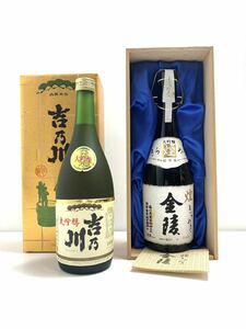 「大吟醸2本セット」吉乃川/ 煌めき金陵　古酒