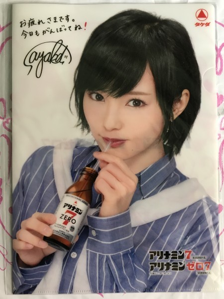 2025年最新】Yahoo!オークション -山本彩 アリナミン クリア