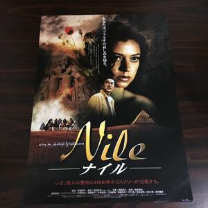 映画チラシ「Nile ナイル」 和泉聖治監督 渡瀬恒彦/ラニア・S・ユーセフ タイプA