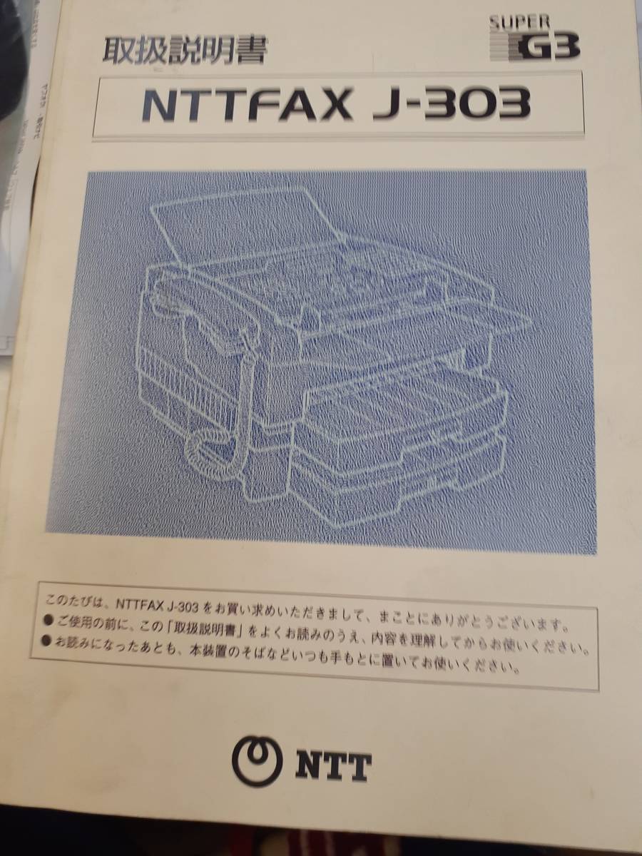 2023年最新】ヤフオク! -nttfaxの中古品・新品・未使用品一覧