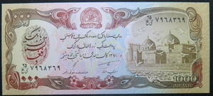 アフガニスタン 1000アフガニー 紙幣　未使用