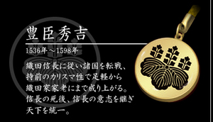 ★１円～スタート★戦国武将ストラップ★太閤・豊臣秀吉★戦国魂★天下統一★家紋・ゴールド&ブラック★戦国時代～安土桃山時代◆羽柴秀吉