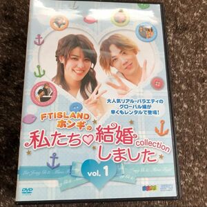 私たち結婚しました DVD 