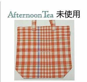 未使用　Afternoon Tea　バッグ　オレンジ 系　チェック 柄　タグ付　ハンドバッグ　サブバッグ　アフタヌーンティー