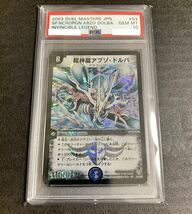 【PSA10】超神龍アブゾ・ドルバ 鑑定品 DM-08 デュエルマスターズ 闘魂編第3弾 超神龍の復活(2003)収録 初版_画像1