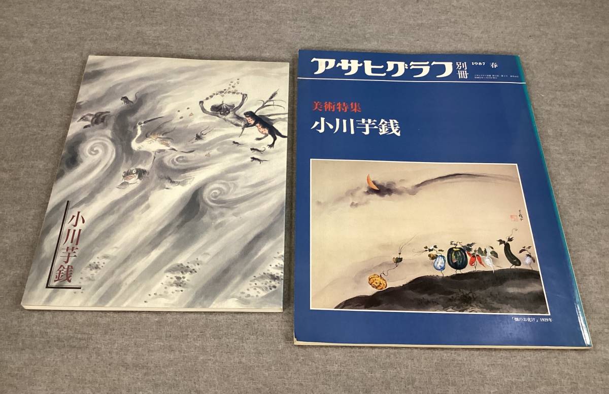 K-117 Ogawa Ikusen كتابان في الكتالوج الإجمالي: مجموعة مختارة من الأعمال من مجموعة متحف إيباراكي للفن الحديث, Ogawa Ikusen Asahi Graph إصدار خاص لربيع 1987 Art Special Ogawa Ikusen, تلوين, كتاب فن, مجموعة, كتاب فن