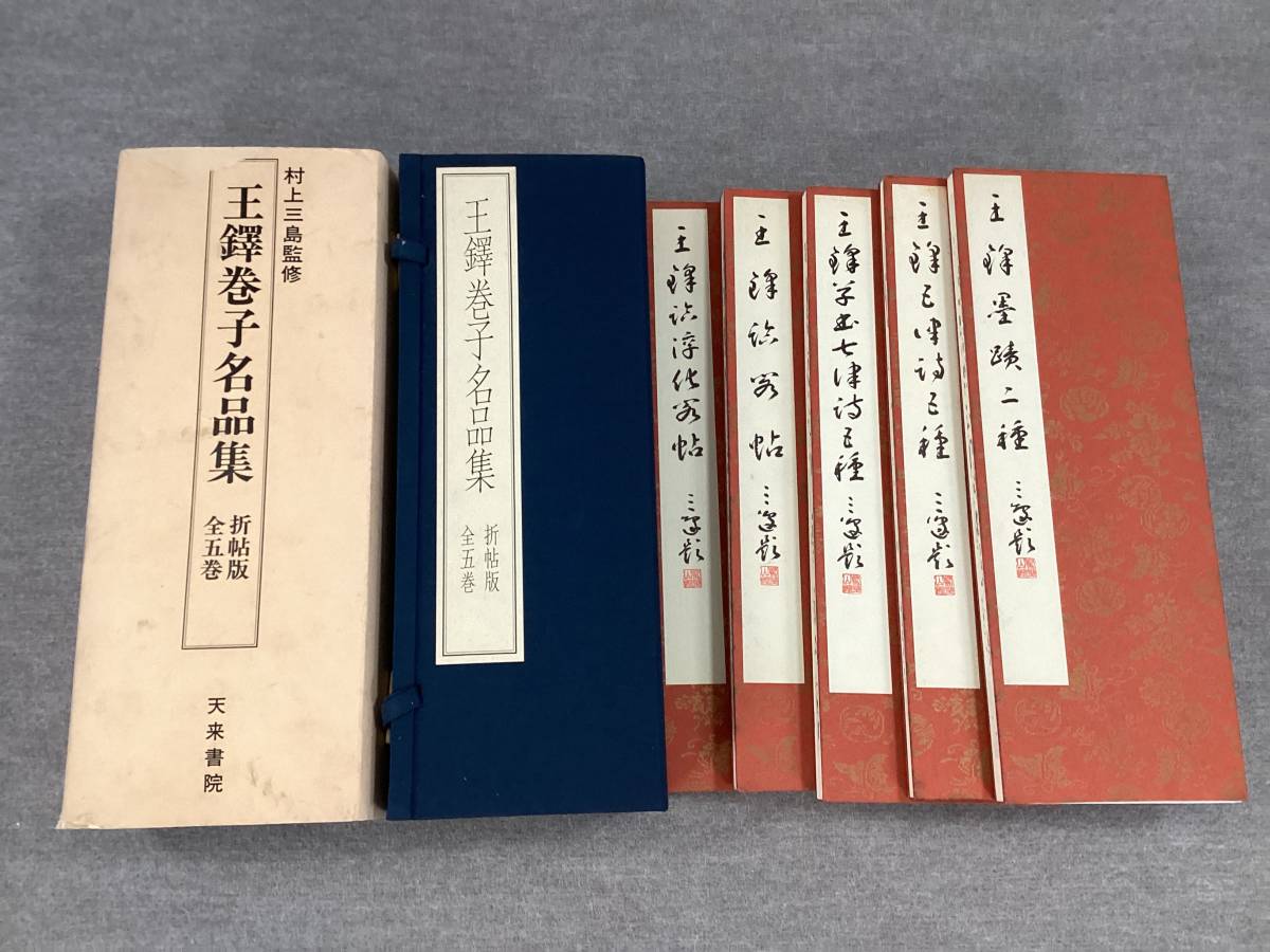2023年最新】ヤフオク! -書道 折帖の中古品・新品・未使用品一覧