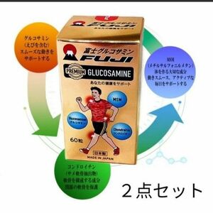 ２点セット！数量限定！特別価額のご提供！グルコサミンコンドロイチン MSM 配合♪スムーズな動き元気な体をサポートする　