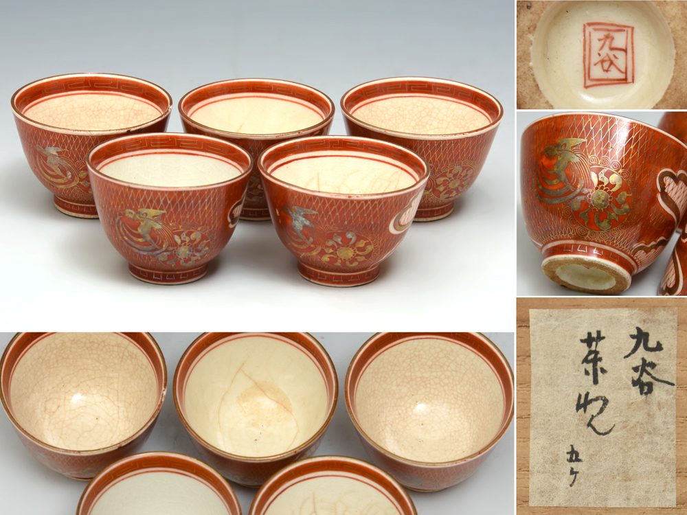 2023年最新】Yahoo!オークション -煎茶碗 赤絵(陶芸)の中古品・新品