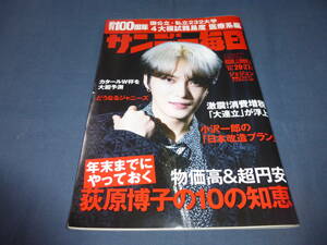 「サンデー毎日」2022年11月　ジェジュン（表紙+グラビア+インタビュー８ページ）