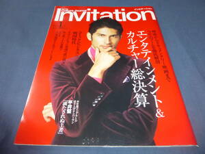 ⑰「Invitation インビテーション」2005年1月号/チョン・ジヒョン６P、大友克洋×シルヴァン・ショメ、平井堅