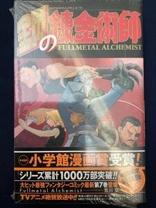 鋼の錬金術師 7巻のみ