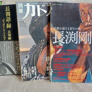 長渕語・録 ぼちぼちしてらんねえ 外3冊セット