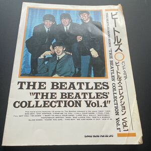 THE BEATLES ビートルズ ビートルズ・コレクション　Vol.1　 バンドスコア 楽譜