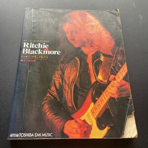 Ritchie Blackmore リッチー・ブラックモア１ バンドスコア 楽譜