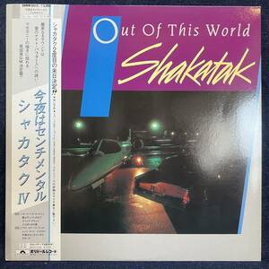 ◆帯つき/シャカタク/今夜はセンチメンタル/シャカタク IV/SHAKATAK/OUT OF THIS WORLD◆