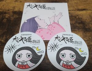 かぐや姫の物語 非売品特典CD ステッカー付き 新品未開封 スタジオジブリ
