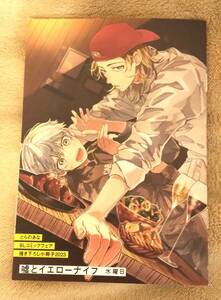 とらのあなBLコミックフェア2023◆小冊子　水曜日　嘘とイエローナイフ
