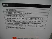 ホースが長い！家の周辺に最適！ドラム延長も可！セフティー3 電気式噴霧器 5L ホース10m ノズル70~160cm 1頭2頭切替 SSA-5　新品即決！_画像3