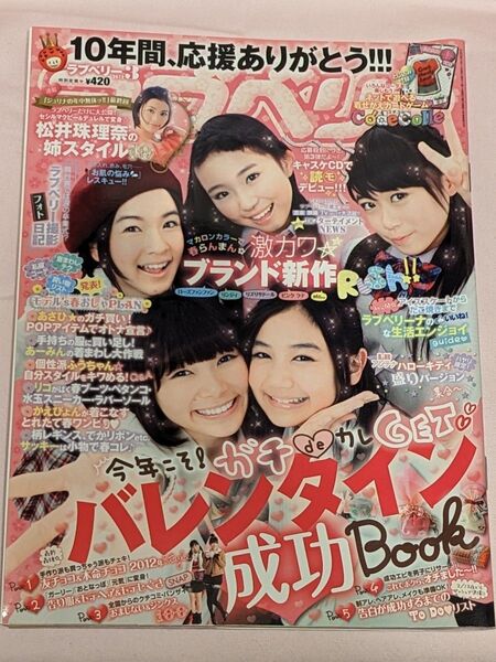 ラブベリー 2012年3月号
