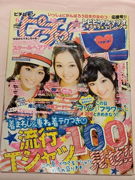 ピチレモン 2011年6月号