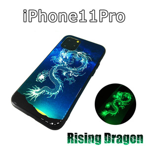 iPhone 11 Proケース☆アイフォン11プロケース☆iPhone11Pro☆強化ガラス☆光るケース☆ドラゴン☆龍☆きれい☆かっこいい☆蓄光