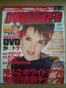 DVD&ビデオでーた 2001年2月号 M:I-2 ホワイトアウト マグノリア U-571 最終絶叫計画 オータム・イン・ニューヨーク 英雄の条件