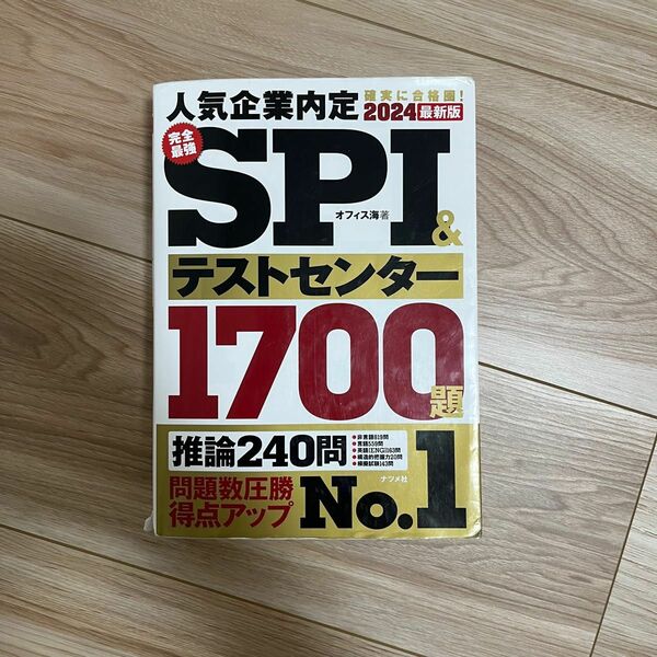 SPI1700 問題集 SPI 2023