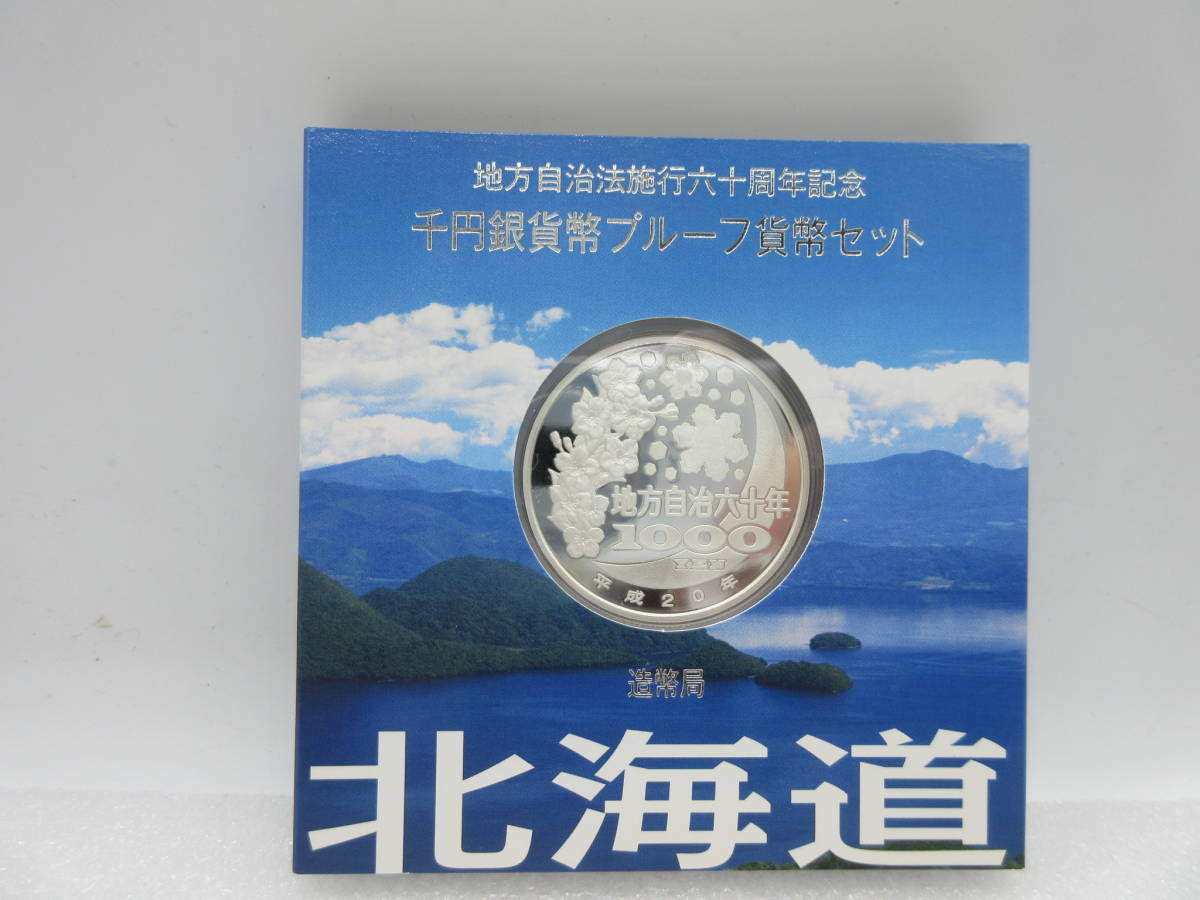 ヤフオク! -「地方自治法施行60周年記念千円銀貨幣 北海道」の落札相場