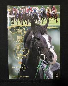 エルコンドルパサーシール＆JRAノート付き　第61回 有馬記念（GI）パンフレット　サトノダイヤモンド　キタサンブラック