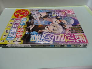 【なろう/異世界/転生/チート】　底辺冒険者だけど魔法を極めてみることにした　１巻　講談社