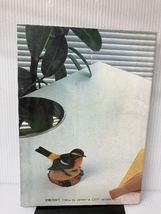バードカービング―野鳥を彫る 講談社 日本鳥類保護連盟_画像2