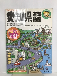 ライトマップル愛知県道路地図