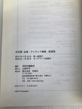 中高生のための文化祭　企画・アイディア事典　新装版　 彩図社 彩図社編集部_画像2