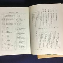 非売品 富山聯隊史 連隊史 日清日露戦争 シベリア出兵 上海事変 満州派遣 南京攻略作戦 徐州 武漢 台湾 沖縄 南方 日本軍 天皇陛下靖国神社_画像7