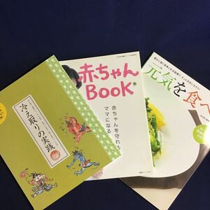 冷え取り健康ジャーナル 3冊 冷え取りの実践 元気を食べる 赤ちゃんBOOK 免疫力 足湯 風呂 パインハイセンス 薬膳レシピ 慢性疲労病 高陽社