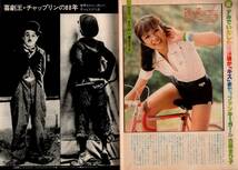 ｓ3172 平凡パンチ 1978年 昭和53桜田淳子志麻いづみ一色リエ十朱幸代谷川みゆき樹れい子堀川まゆみ荒木由美子中井貴恵早瀬しおり森下愛子 _画像9