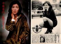 ｓ3172 平凡パンチ 1978年 昭和53桜田淳子志麻いづみ一色リエ十朱幸代谷川みゆき樹れい子堀川まゆみ荒木由美子中井貴恵早瀬しおり森下愛子 _画像4