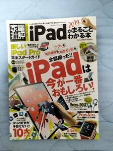 ipadがまるごとわかる本2019 普遊舎