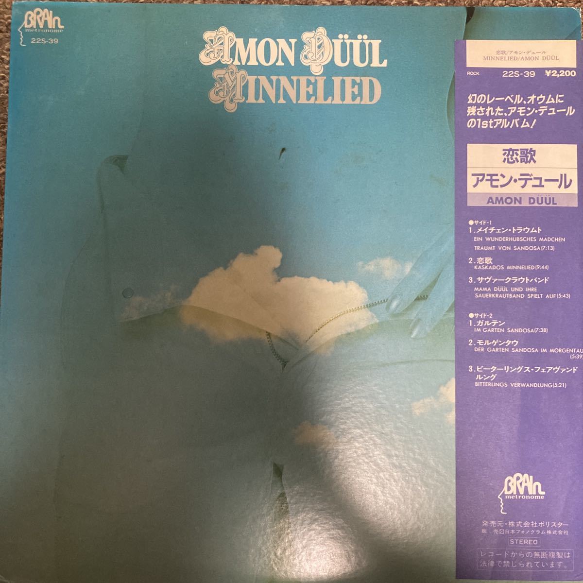 2023年最新】ヤフオク! -amon duul(レコード)の中古品・新品・未使用品一覧