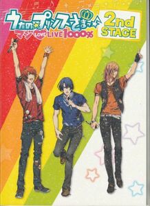 舞台パンフ■2012年【うたの☆プリンスさまっ♪ マジLOVE LIVE 1000% 2nd STAGE】[ S ランク ] 寺島拓篤 鈴村健一 谷山紀章