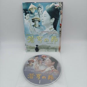 D-190★レンタル落ち DVD ケース無し★蒼穹の昴 全8巻　特典映像　NHK ドラマ　西太后　浅田次郎　田中裕子　チャン・ボー