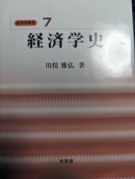 経済学史 解答・過去問付き