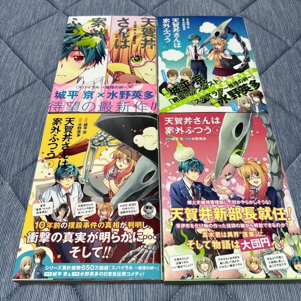 天賀井さんは案外ふつう１〜4 （ガンガンコミックス） 水野　英多　画